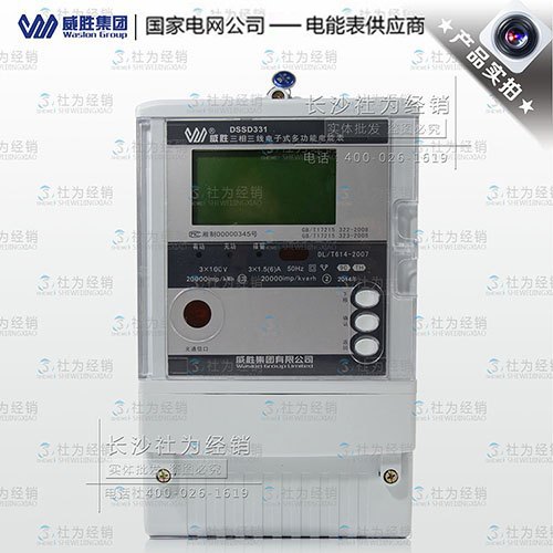 长沙威胜DSSD331-9C三相三线基波/谐波关口电能表