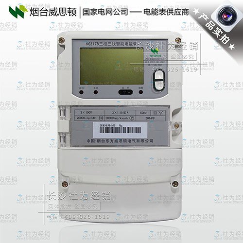 烟台威思顿DSZ178三相三线智能电能表