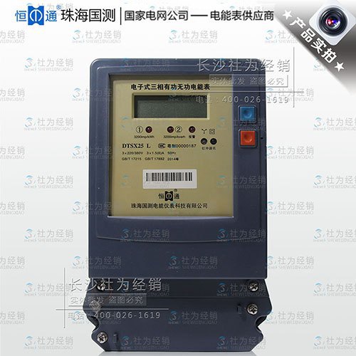 珠海恒通国测DTS（X）25三相四线电子式有无功组合电能表