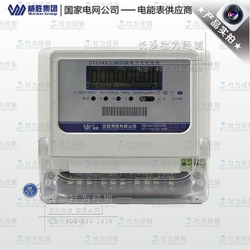 长沙威胜DTS343-3三相四线有功电能表
