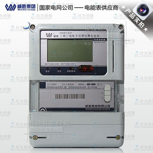 长沙威胜DSSY331-MB3三相三线预付费多功能电能表