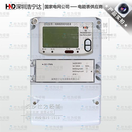 深圳浩宁达DTZ22三相四线智能电能表