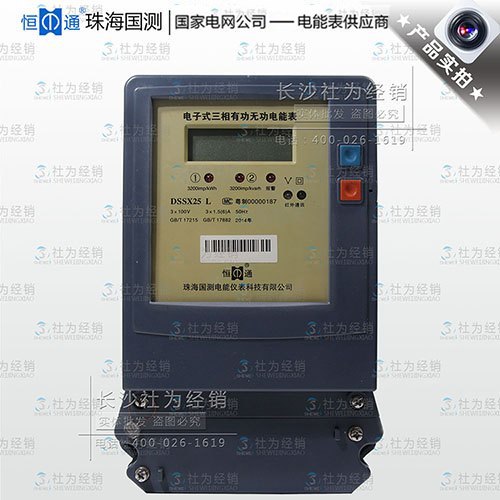 珠海恒通国测DSS（X）25三相三线电子式有无功组合电能表