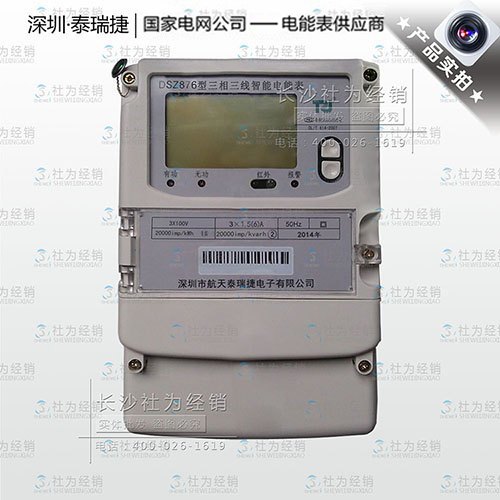 深圳泰瑞捷DSZ876三相三线智能电表