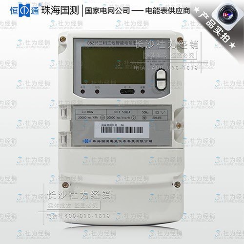珠海恒通国测DSZ25三相三线智能电能表