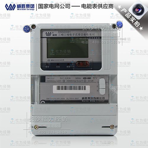 长沙威胜DSSD331-MB3三相三线多功能关口电能表