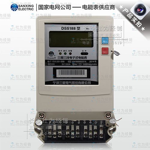 宁波三星DSS188 H1三相三线电子式电能表