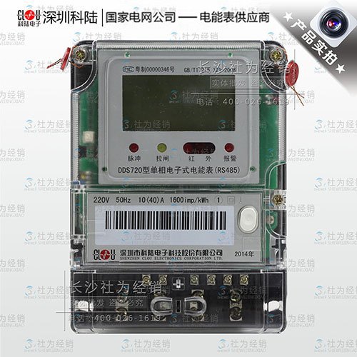 深圳科陆DDS720单相电子式电能表