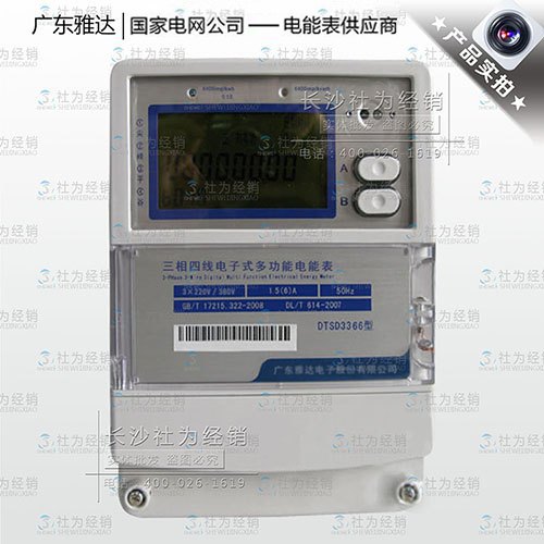 广东雅达DTSD3366三相四线电子式多功能电能表