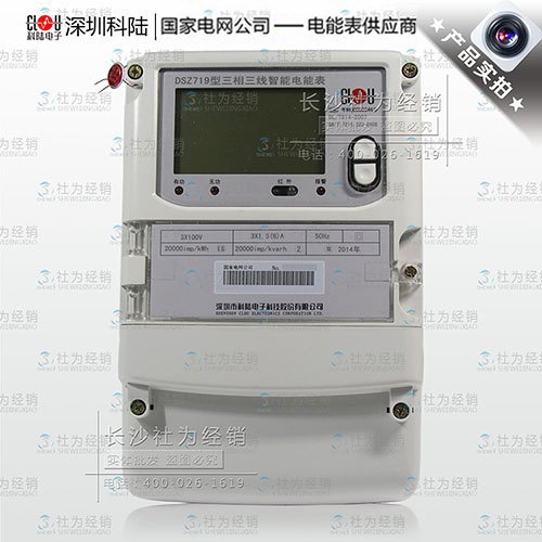 深圳科陆DSZ719三相三线智能电能表
