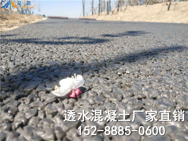 供应江苏透水地坪的价格 南通透水混凝土增强剂 胶结剂