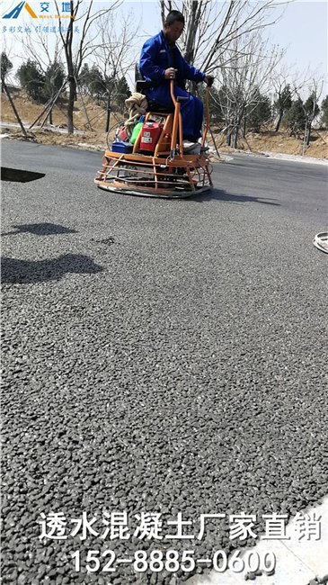 供应平顶山透水地坪外加剂 新华区透水混凝土