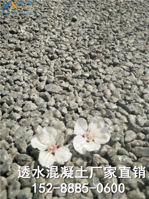 供应齐齐哈尔透水混凝土路面 昂昂溪区生态透水道路铺装