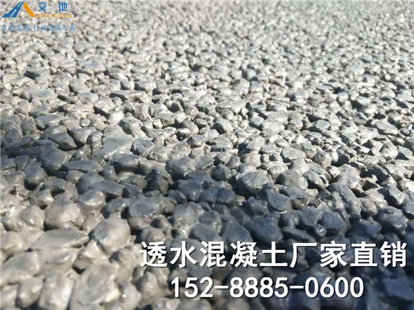 供应重庆彭水彩色透水混凝土路面做法 连湖镇透水地坪做法