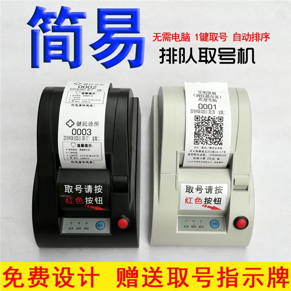 供应小型取号叫号系统 诊所医院快餐店甜品店营业厅排队取号叫号器