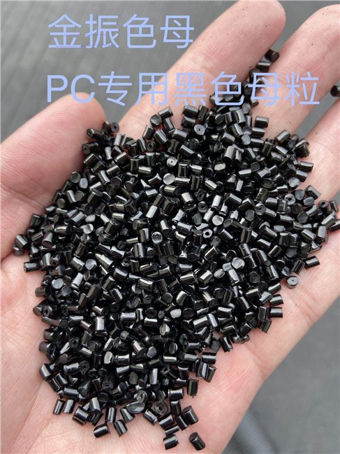 供应中山市PE发泡专用黑色母料