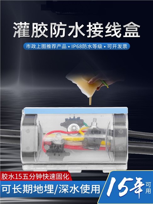 销售灌胶式防水接线盒
